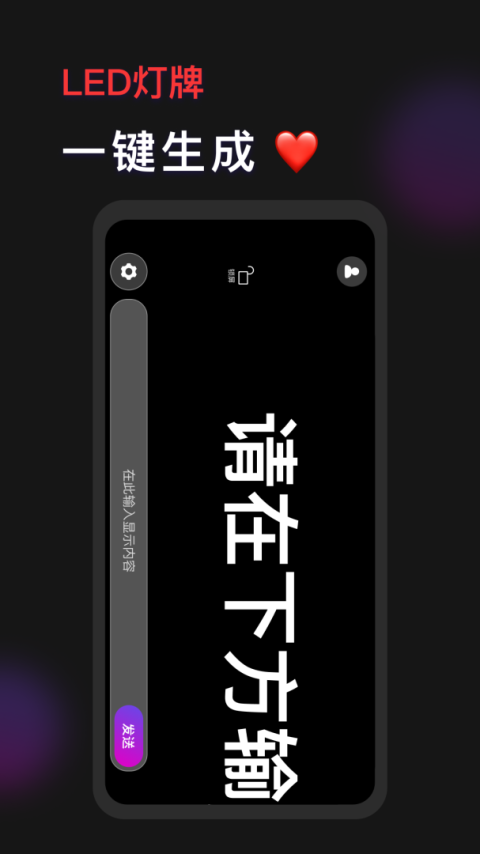 手机灯牌软件