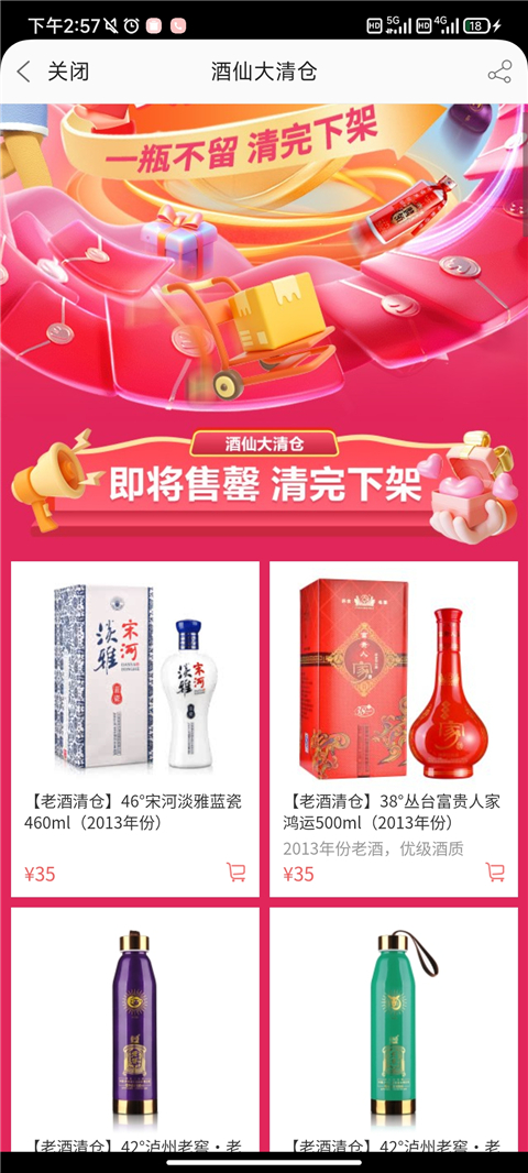 酒仙网app