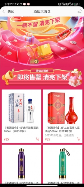 酒仙网app