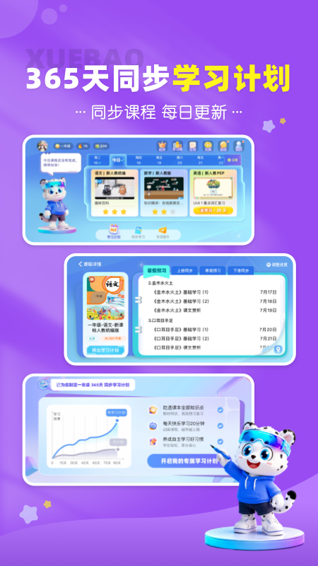 学宝app