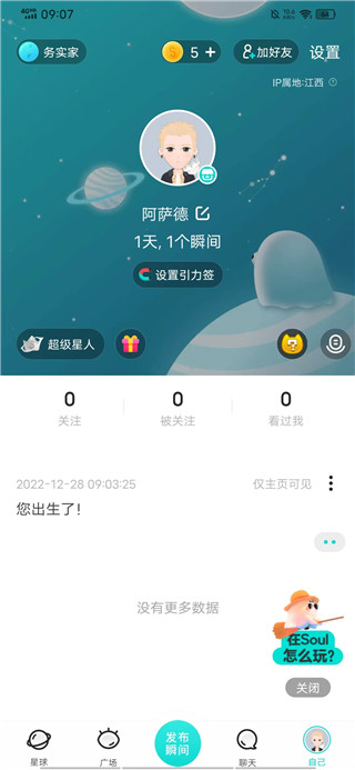 Soul红包版(上线领10元红包)