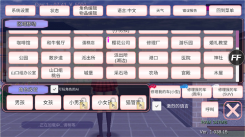 樱花校园模拟器2026最新版