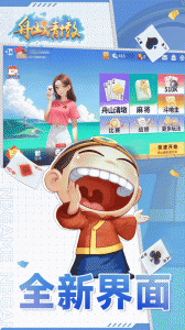 舟山清墩最新版