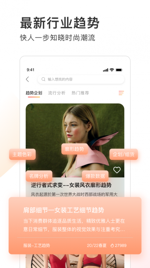 pop趋势网app