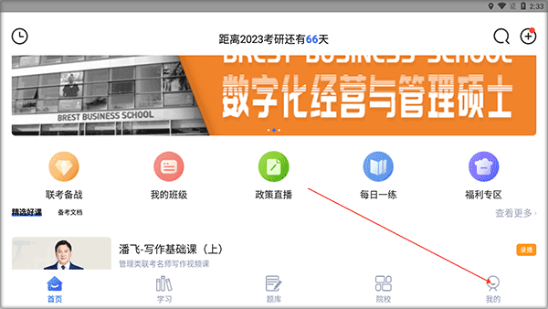 考研通app
