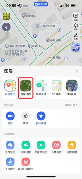 高德地图手表版app