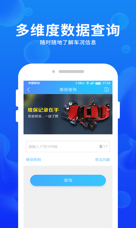 车e估企业版app