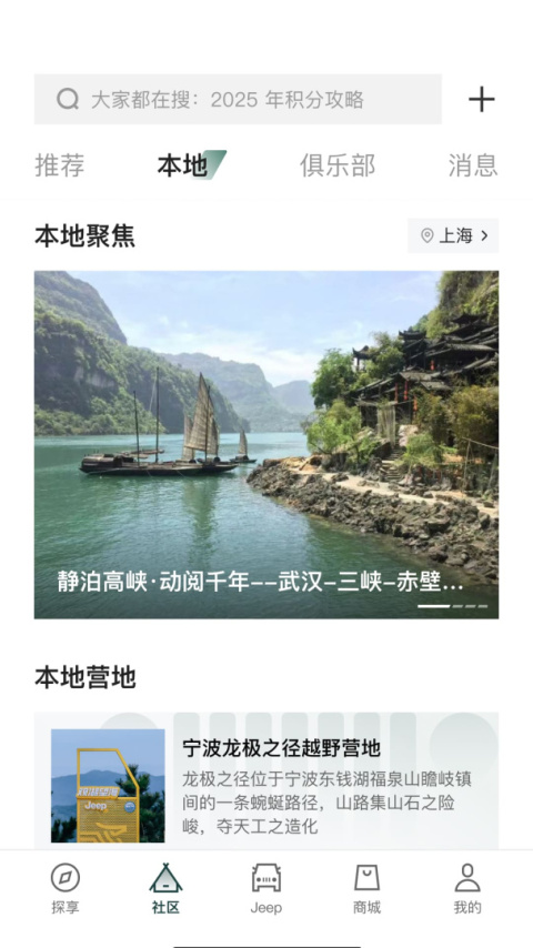 Jeep车主专属服务平台