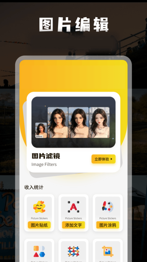 微剪辑app