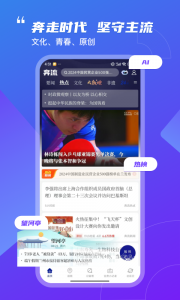 奔流新闻app官方版