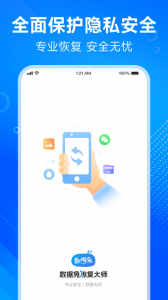 数据兔恢复大师(彻底清除服务)