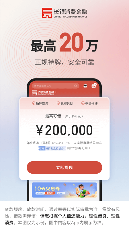长银消费金融app最新版