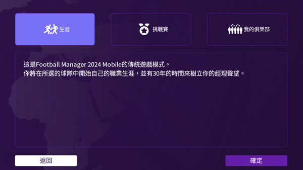 足球经理2024手机版