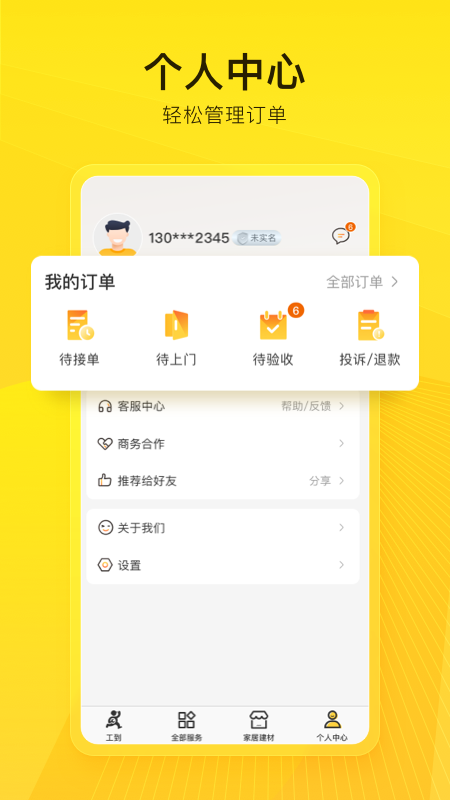 工到软件官方版
