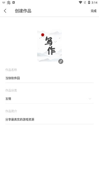 写作家app