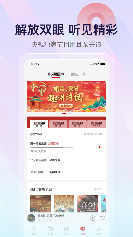 中央人民广播电台云听app