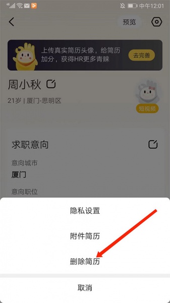 应届生求职app
