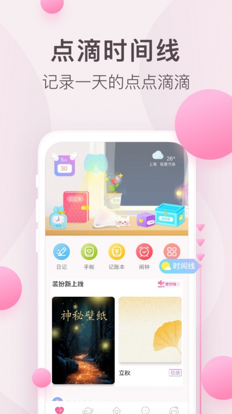 粉粉日记app