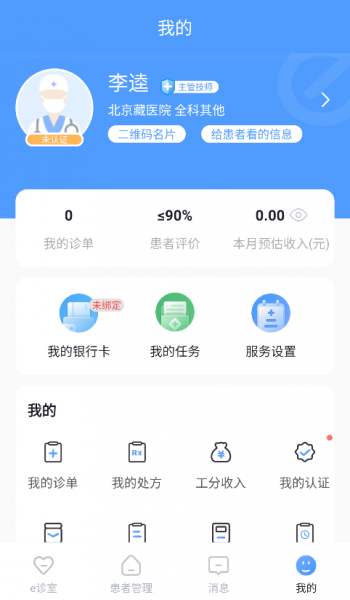 全一e诊医生端app