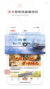 中国军视网app