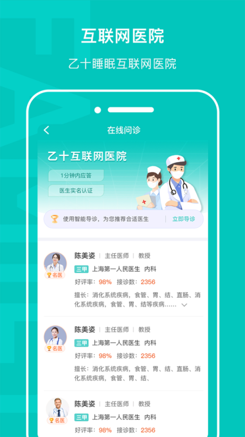 乙十睡眠手机版