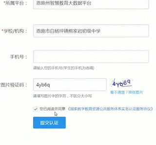 恩施教育app