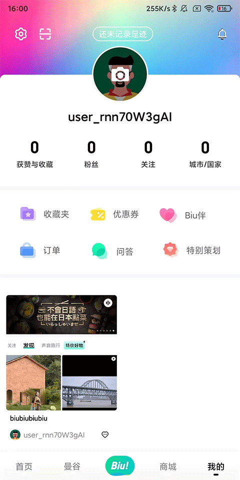 穷游app