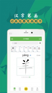 汉字笔画app最新版
