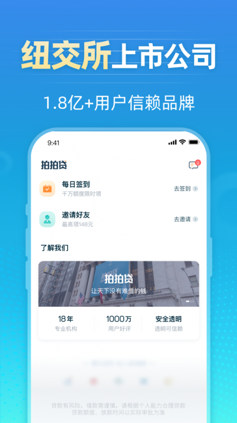 拍拍贷借款app