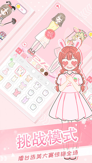 二次元换装少女手游