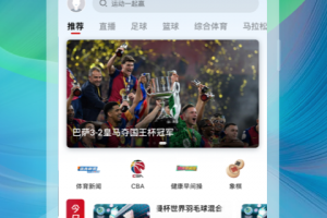 央视体育app