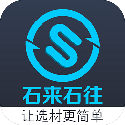 石来石往最新版app下载