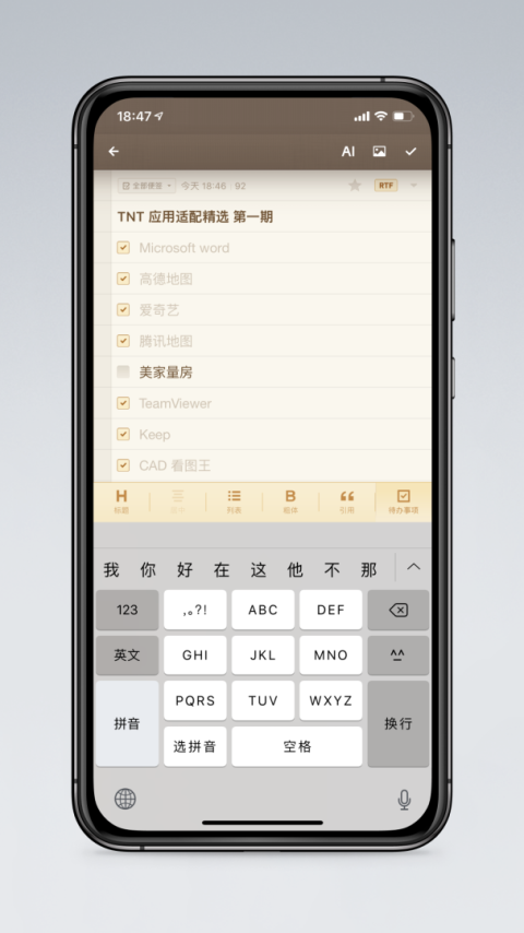锤子便签app