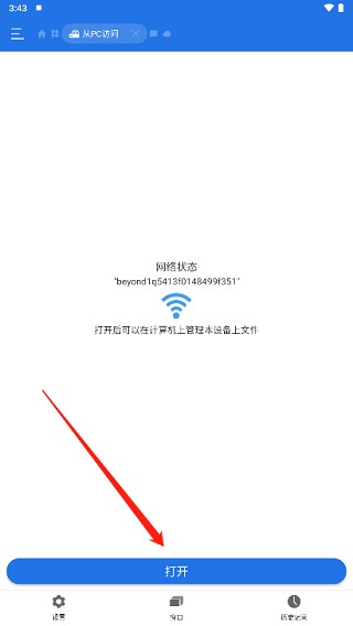 ES文件管理器app