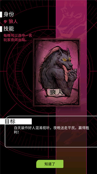狼人杀华为版
