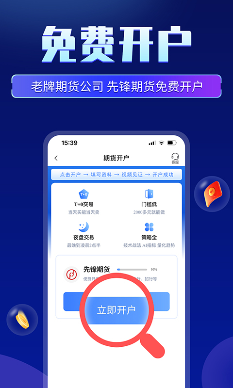 期货先锋app