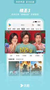 优酷视频升级版