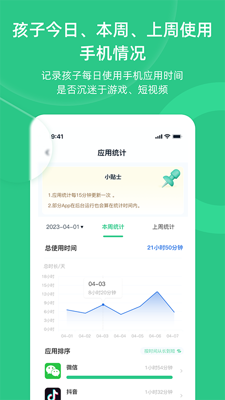 家长守护助手家长端