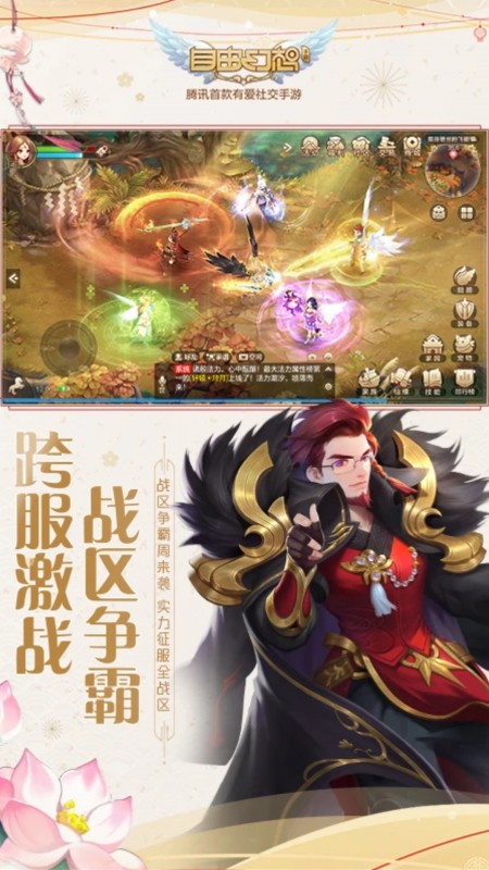 自由幻想手游官方版