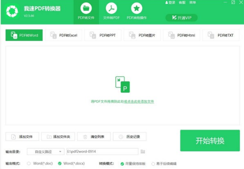 我速pdf转换器免费版