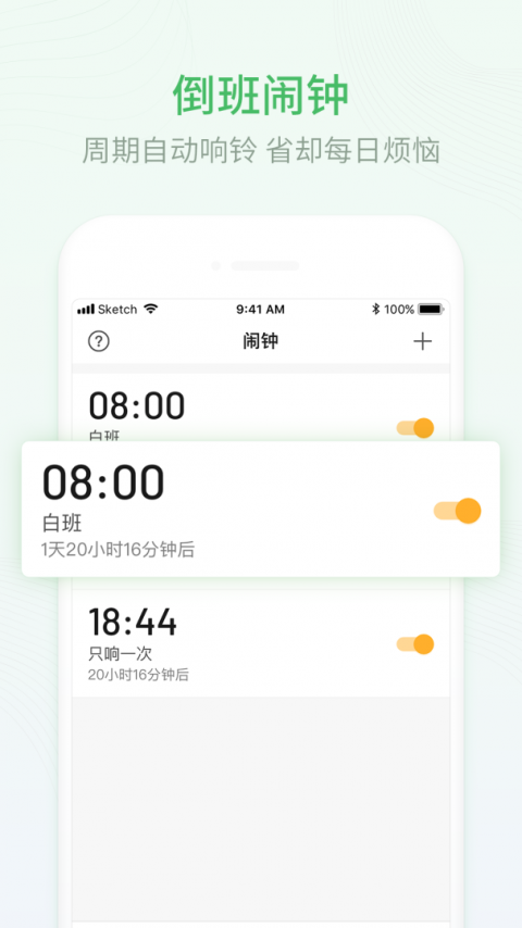 排班日历app