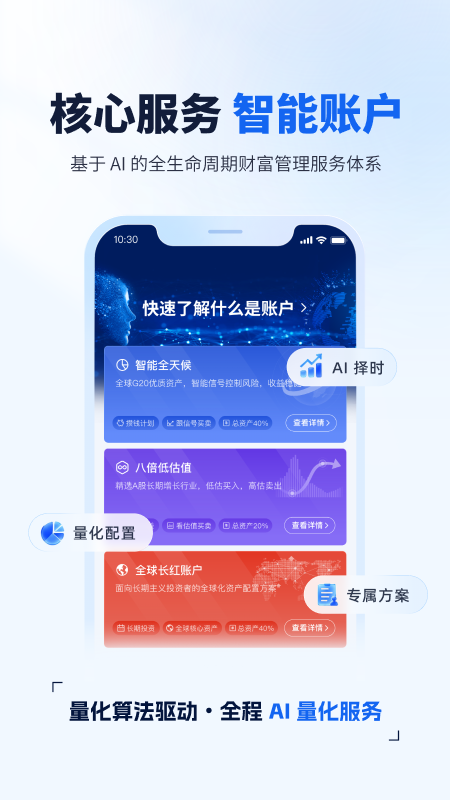 理财魔方官方版