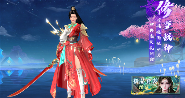 蜀山天下0.1折版