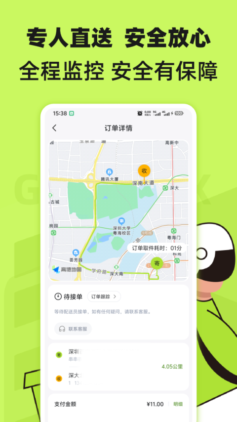 裹小递app