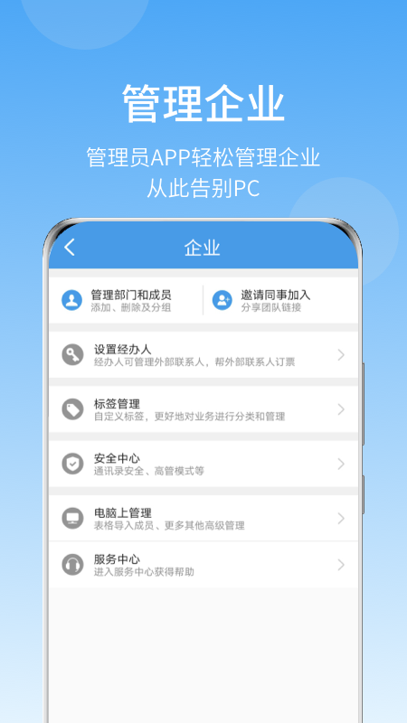 差旅壹号app