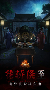 奉天白事铺手游官方版