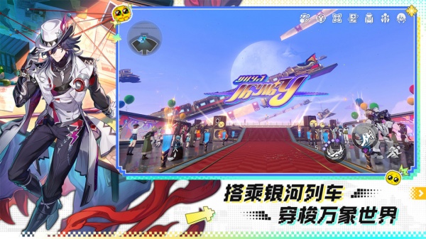 崩坏星穹铁道手游