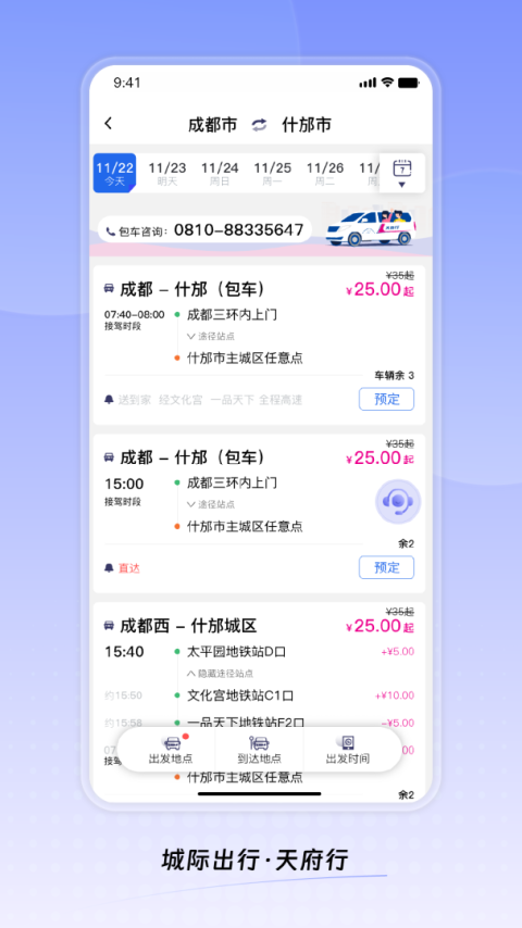 天府行app