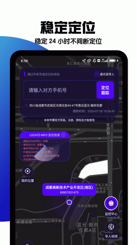 手机号定位找人软件