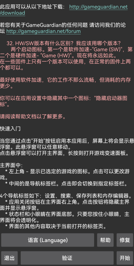 GG修改器免root版